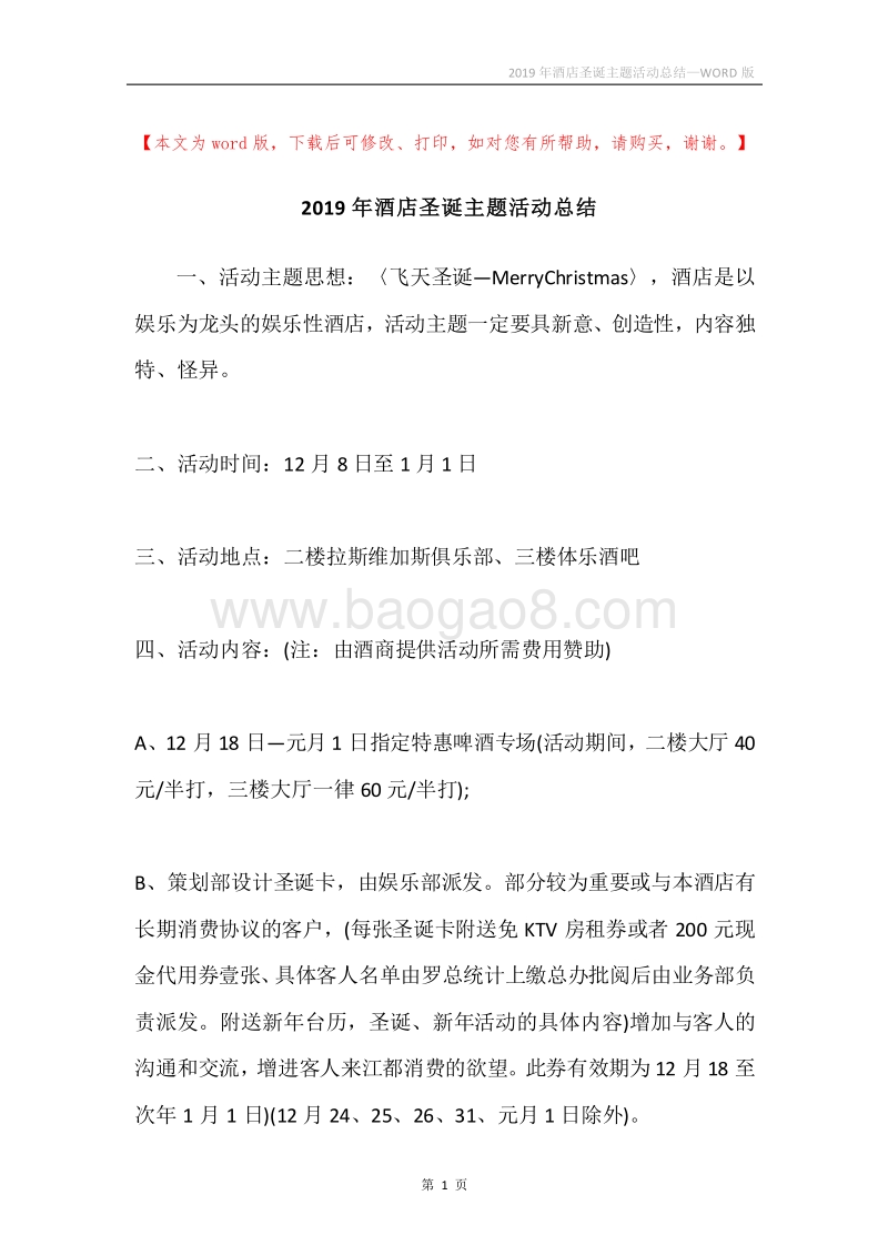 2019年酒店圣诞主题活动总结.docx_第1页