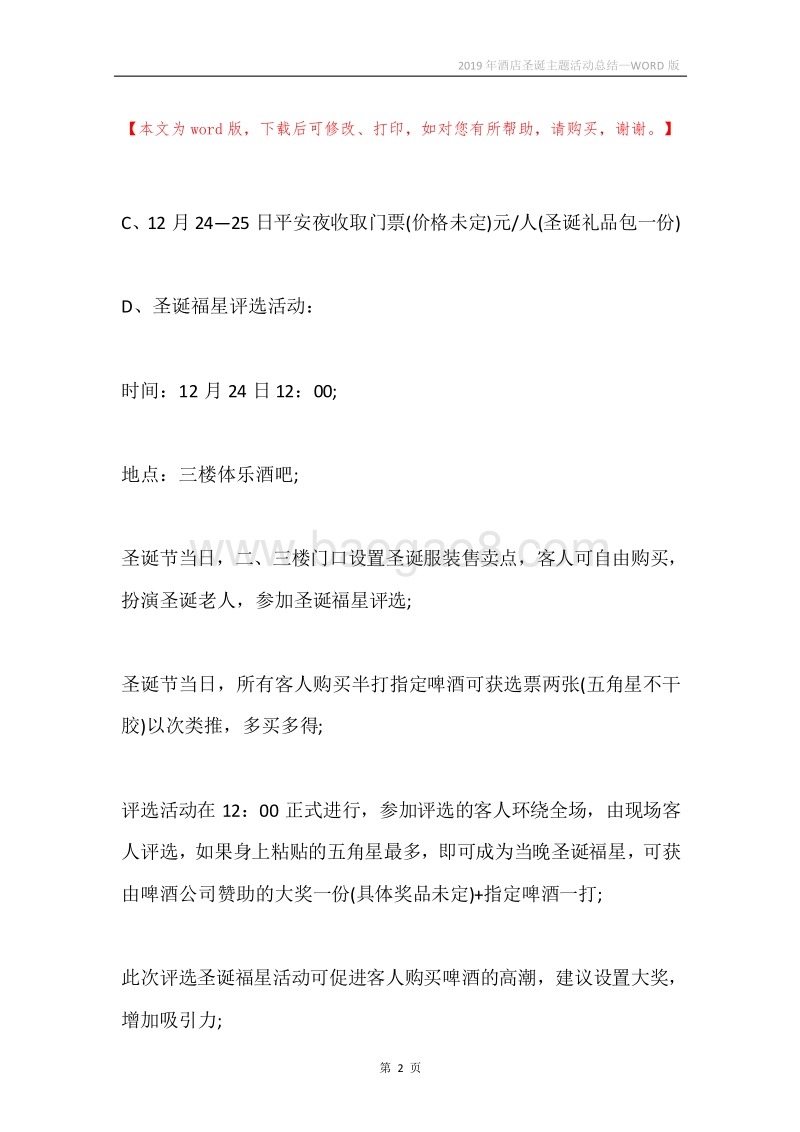 2019年酒店圣诞主题活动总结.docx_第2页