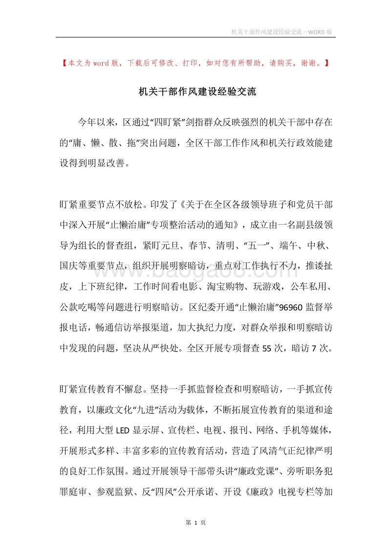 机关干部作风建设经验交流.docx_第1页