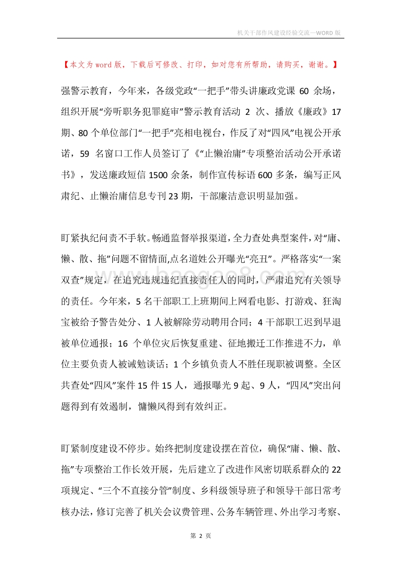 机关干部作风建设经验交流.docx_第2页