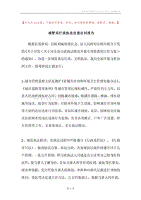 城管局行政执法自查自纠报告.docx