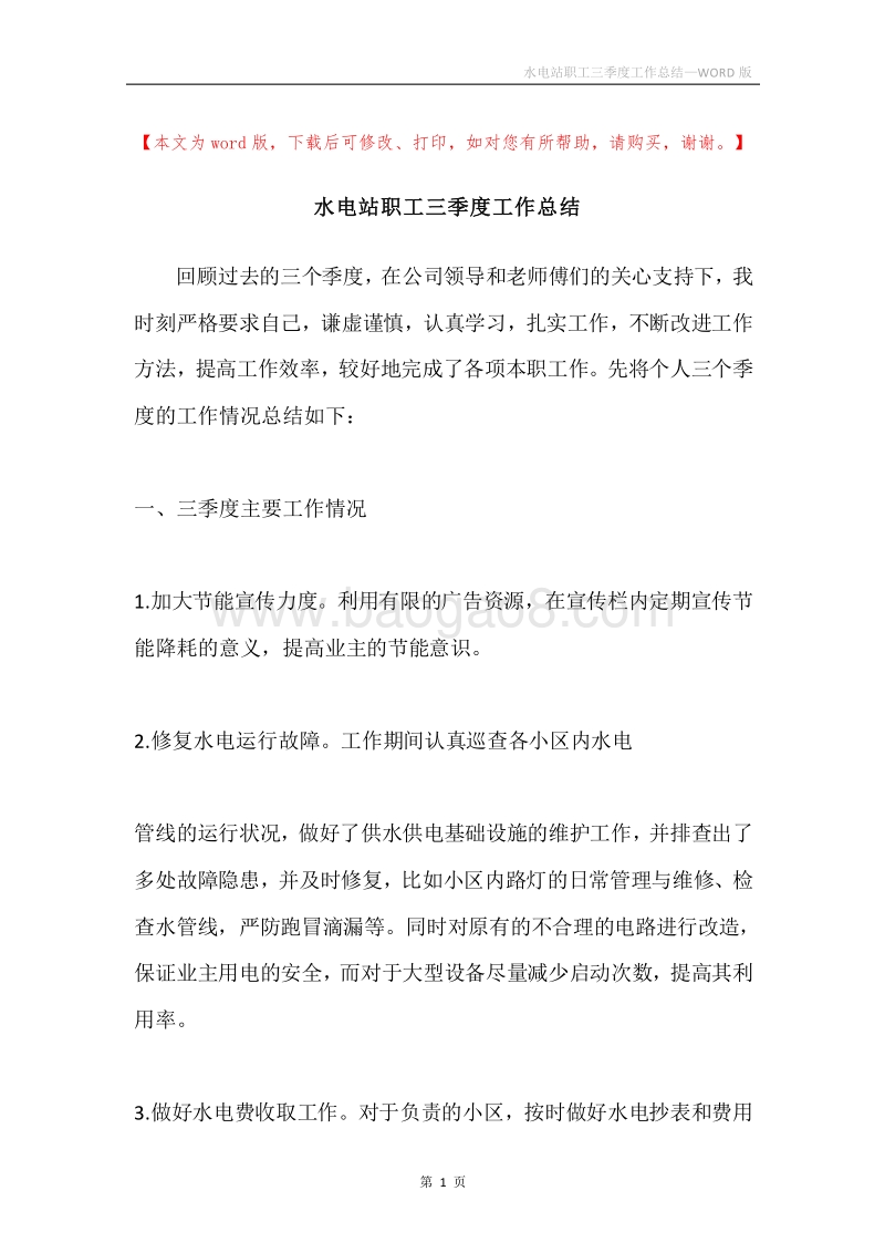 水电站职工三季度工作总结.docx_第1页