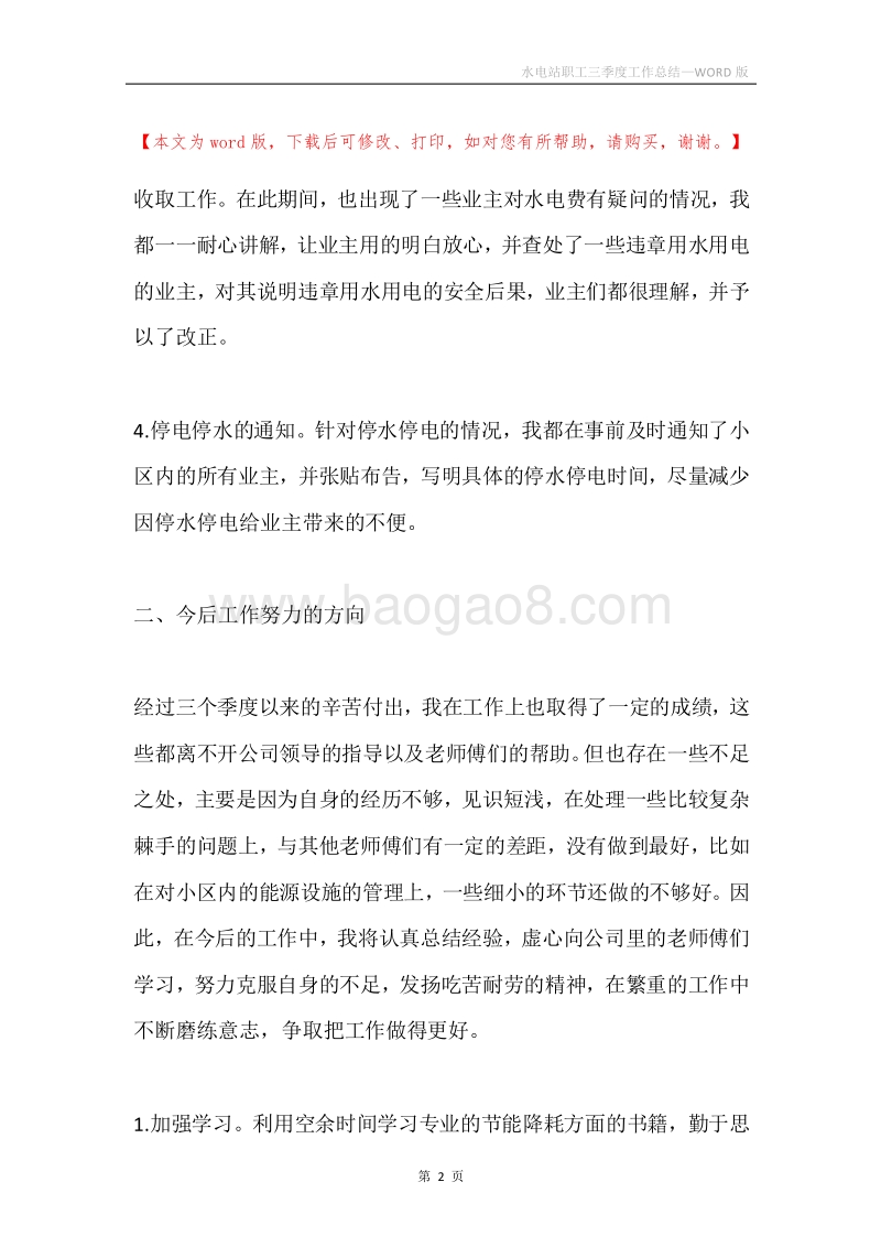 水电站职工三季度工作总结.docx_第2页