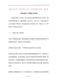 水电站职工三季度工作总结.docx