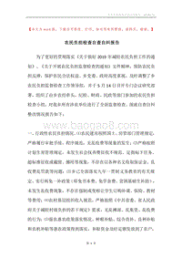 农民负担检查自查自纠报告.docx