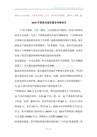 2019年国税局基层建设考察报告.docx