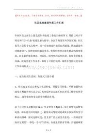 社区党政建设年度工作汇报.docx
