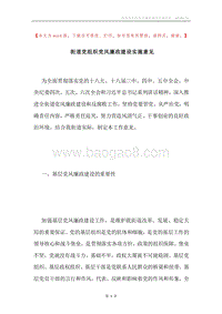 街道党组织党风廉政建设实施意见.docx