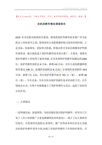 农机局耕作情况调查报告.docx