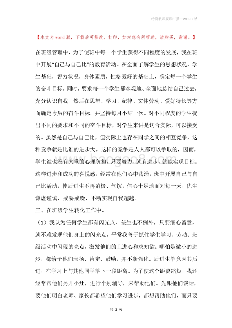特岗教师履职汇报.docx_第2页