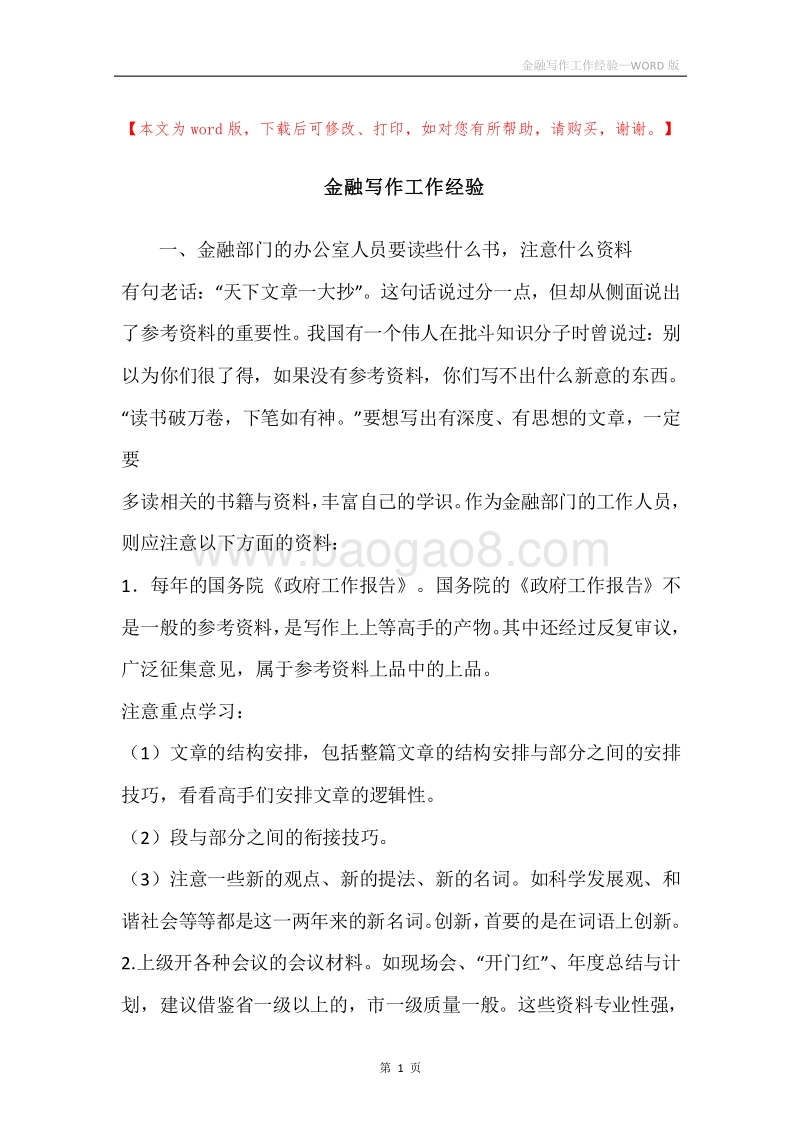 金融写作工作经验.docx_第1页