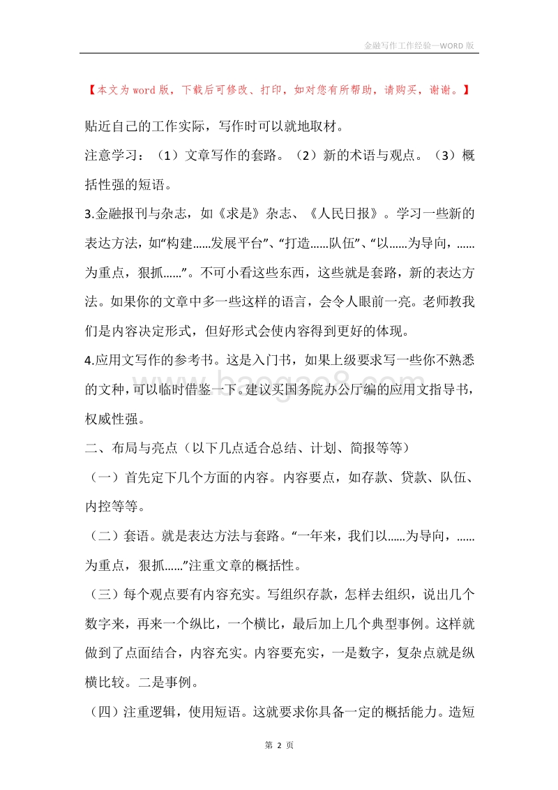 金融写作工作经验.docx_第2页