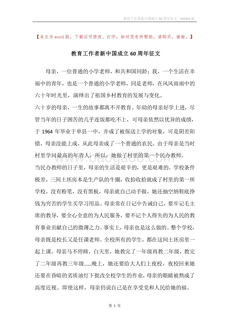 教育工作者新中国成立60周年征文.docx_第1页