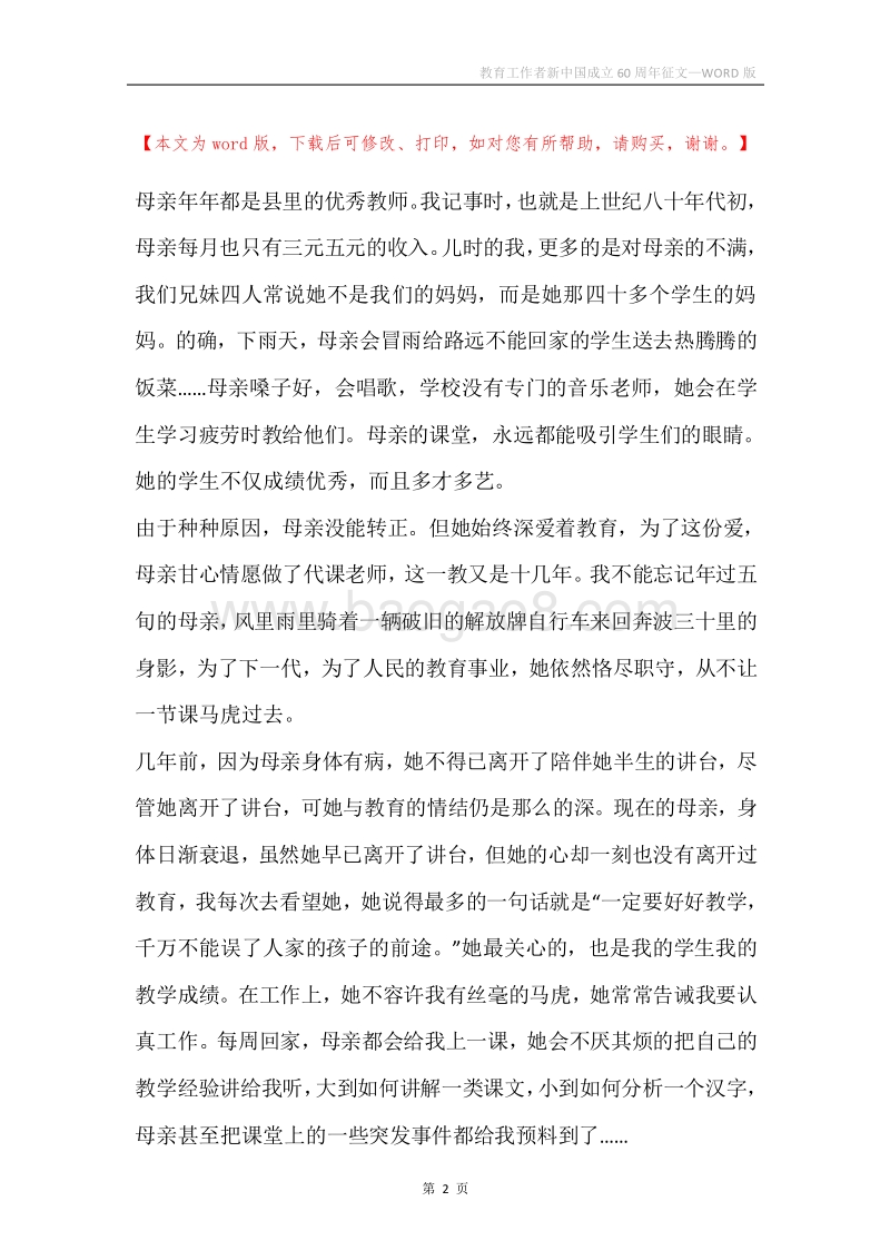 教育工作者新中国成立60周年征文.docx_第2页