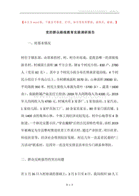党的群众路线教育实践调研报告.docx