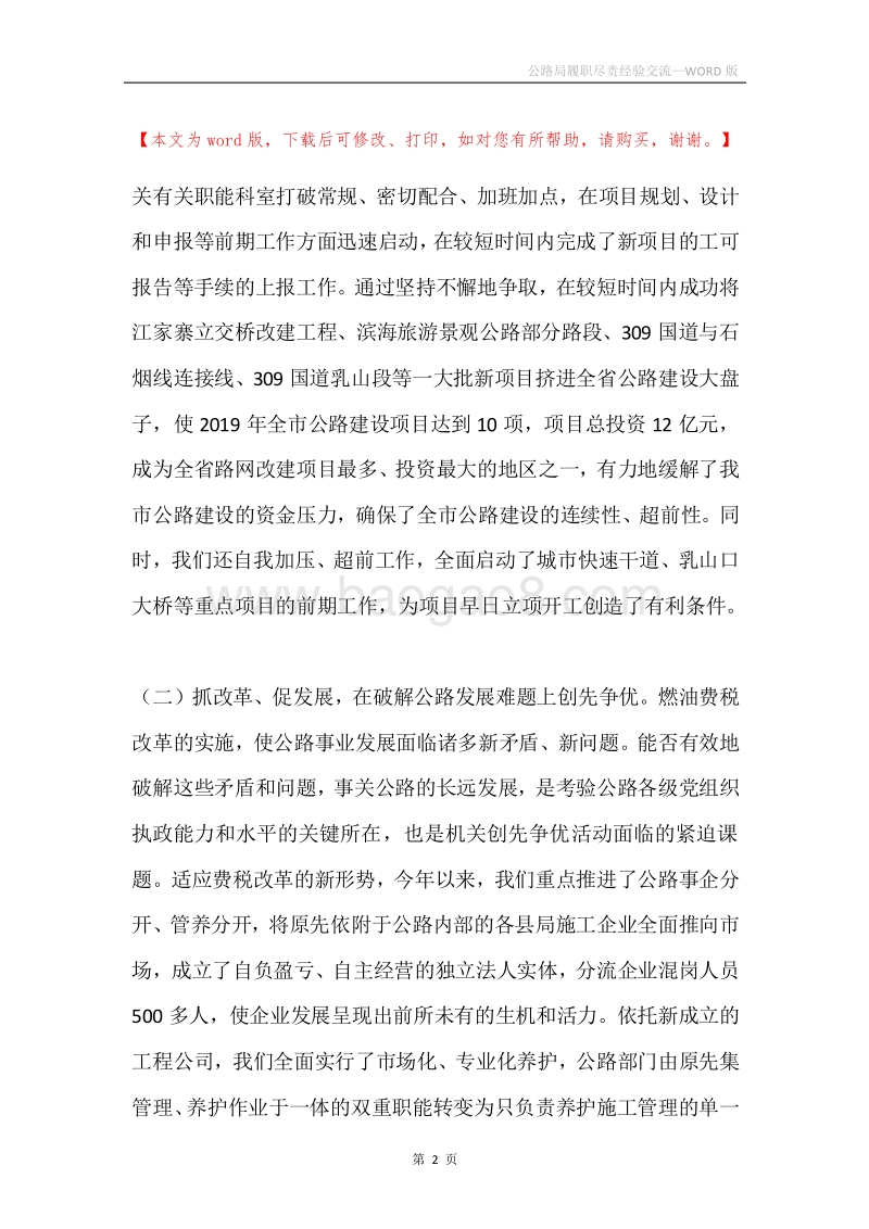 公路局履职尽责经验交流.docx_第2页