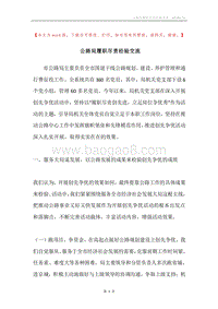 公路局履职尽责经验交流.docx