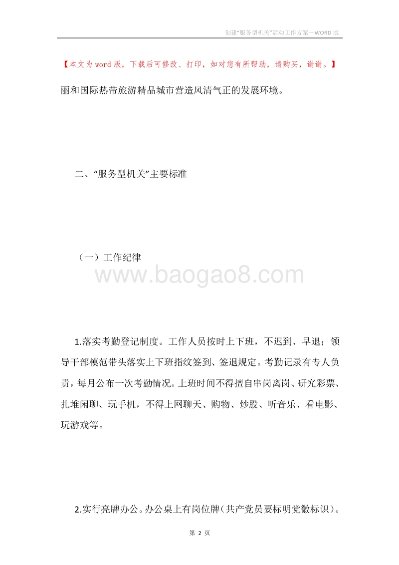 创建“服务型机关”活动工作方案.docx_第2页