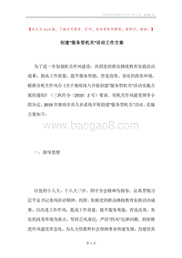 创建“服务型机关”活动工作方案.docx