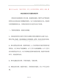 林业局政风行风服务承诺书.docx