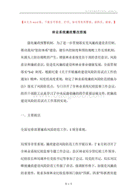 林业系统廉政整改措施.docx