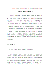 全市人民调解工作调研报告.docx
