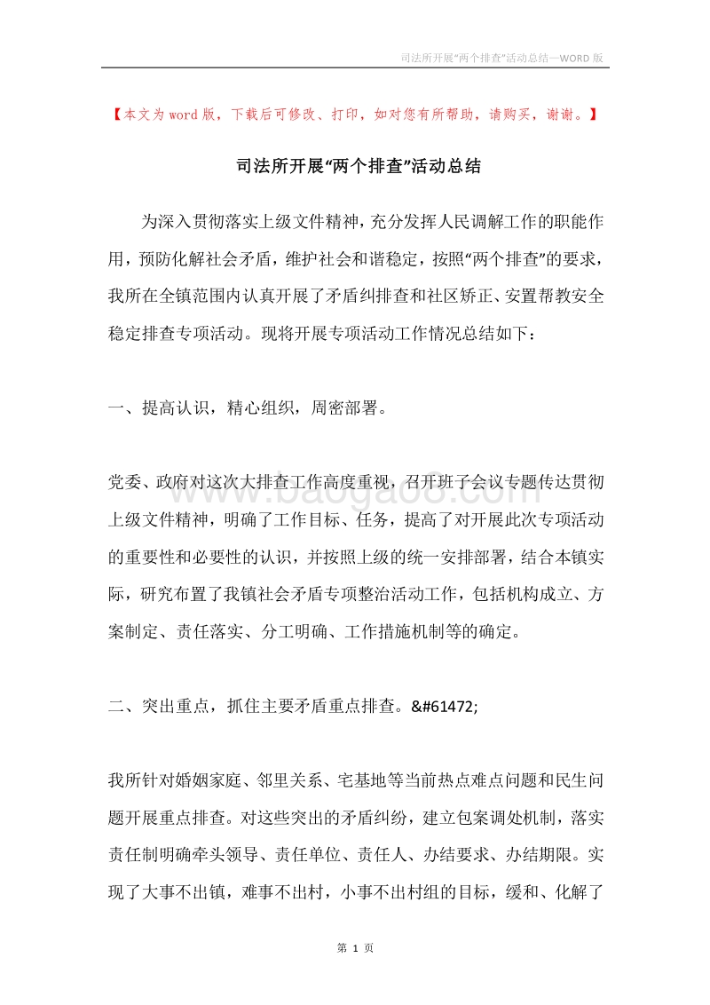 司法所开展“两个排查”活动总结.docx_第1页
