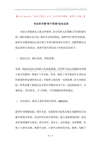 司法所开展“两个排查”活动总结.docx