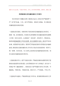 四措施强化党风廉政建设工作报告.docx
