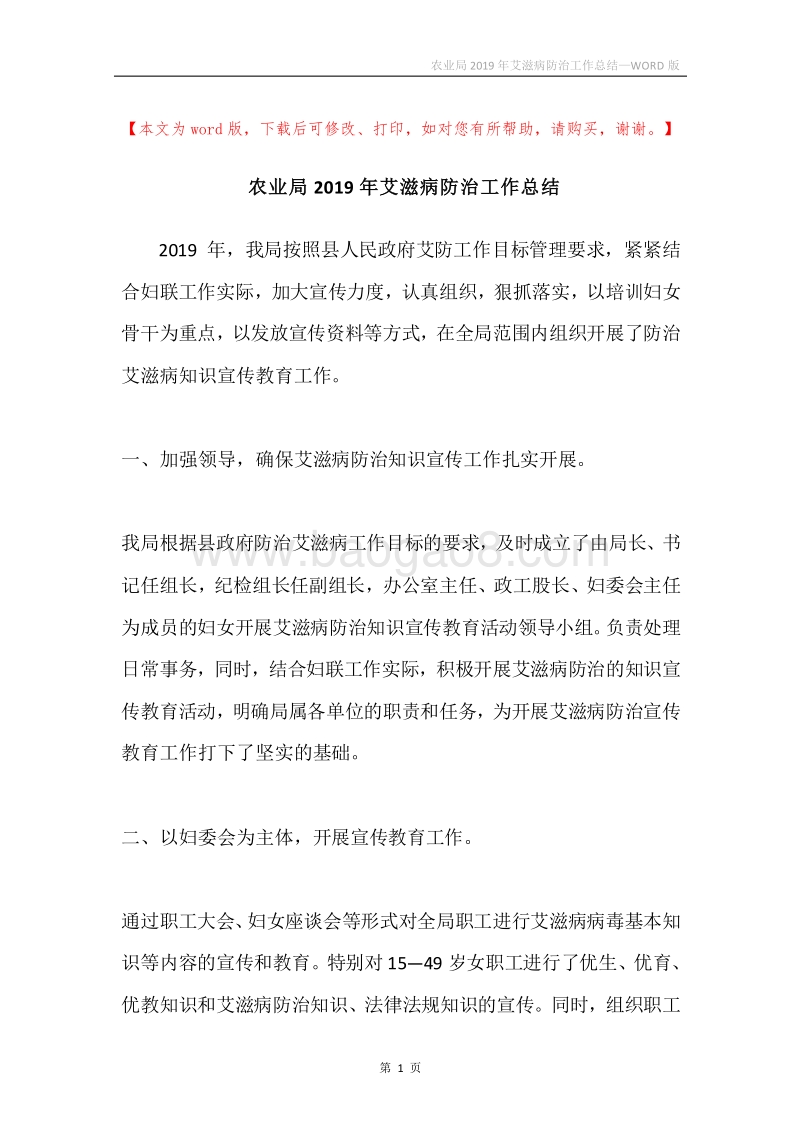 农业局2019年艾滋病防治工作总结.docx_第1页