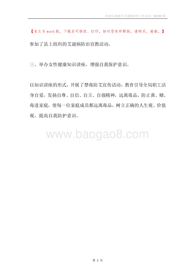 农业局2019年艾滋病防治工作总结.docx_第2页