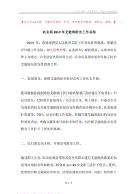 农业局2019年艾滋病防治工作总结.docx