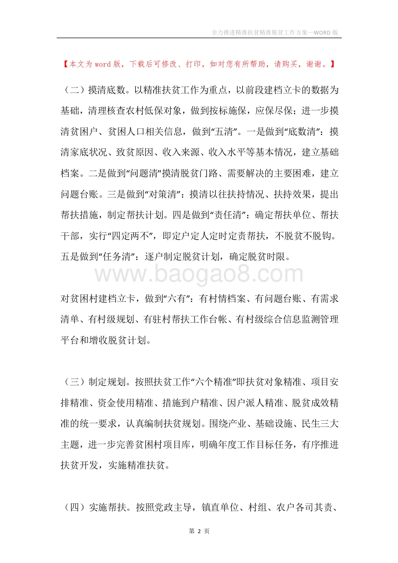 全力推进精准扶贫精准脱贫工作方案.docx_第2页