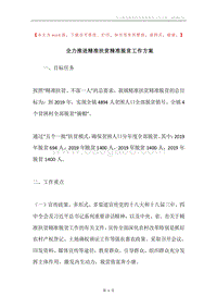 全力推进精准扶贫精准脱贫工作方案.docx