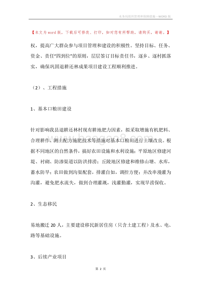 水务局组织管理和保障措施.docx_第2页