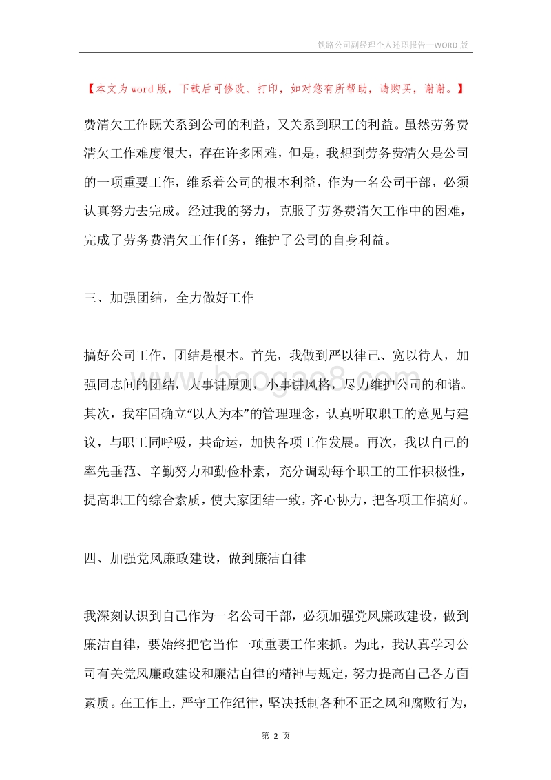 铁路公司副经理个人述职报告.docx_第2页