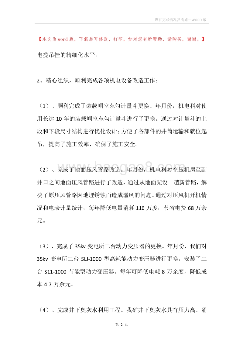 煤矿完成情况及措施.docx_第2页