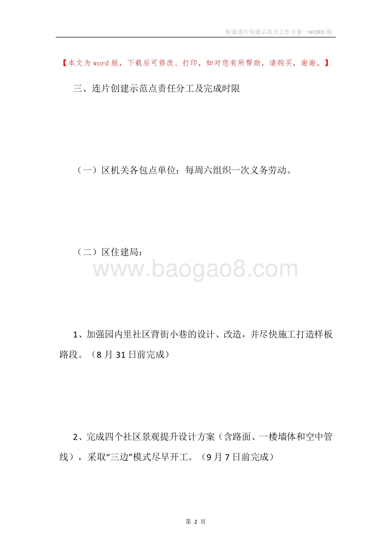 街道连片创建示范点工作方案.docx_第2页