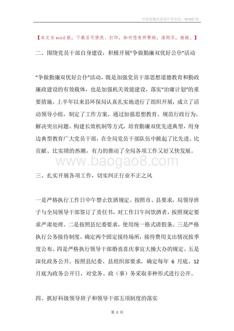 环保部廉政建设年度总结.docx_第2页