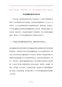 环保部廉政建设年度总结.docx
