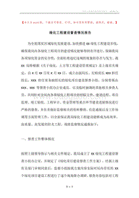 绿化工程建设督查情况报告.docx