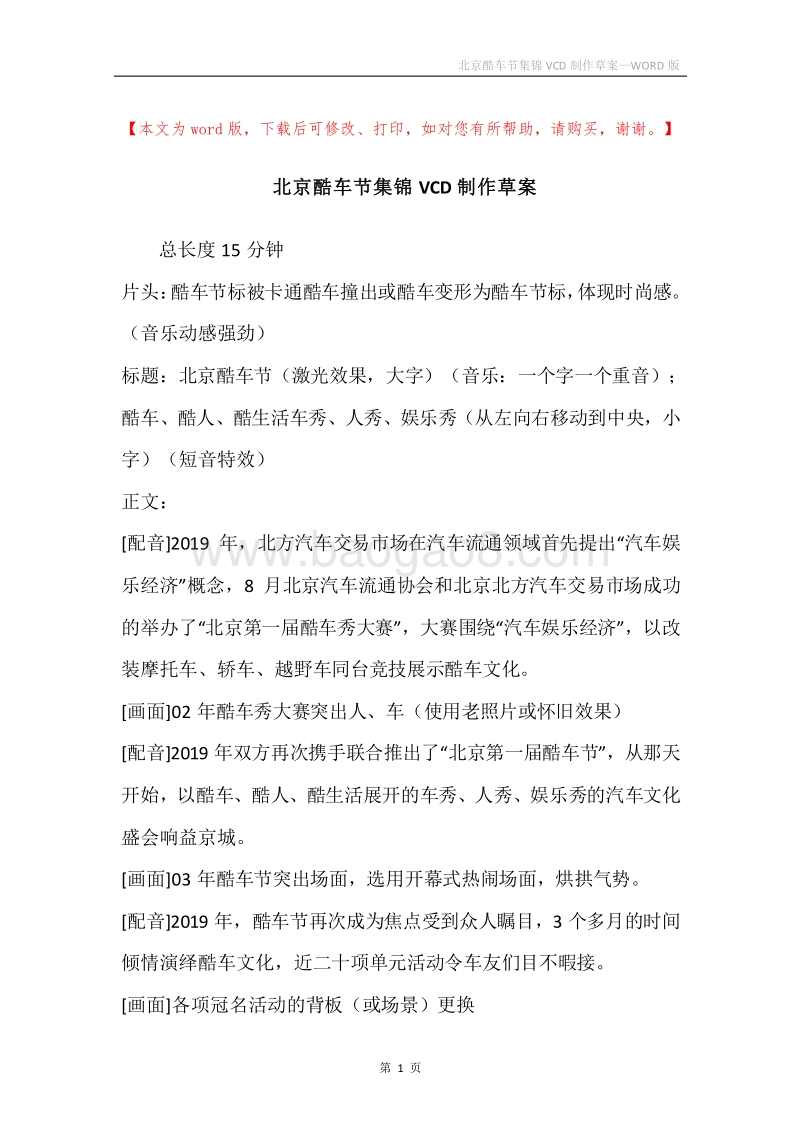 北京酷车节集锦VCD制作草案.docx_第1页