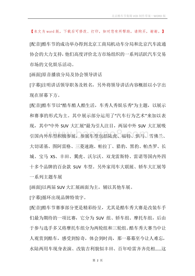 北京酷车节集锦VCD制作草案.docx_第2页
