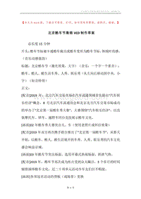 北京酷车节集锦VCD制作草案.docx