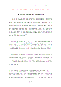 编办下基层开展联系服务活动情况汇报.docx