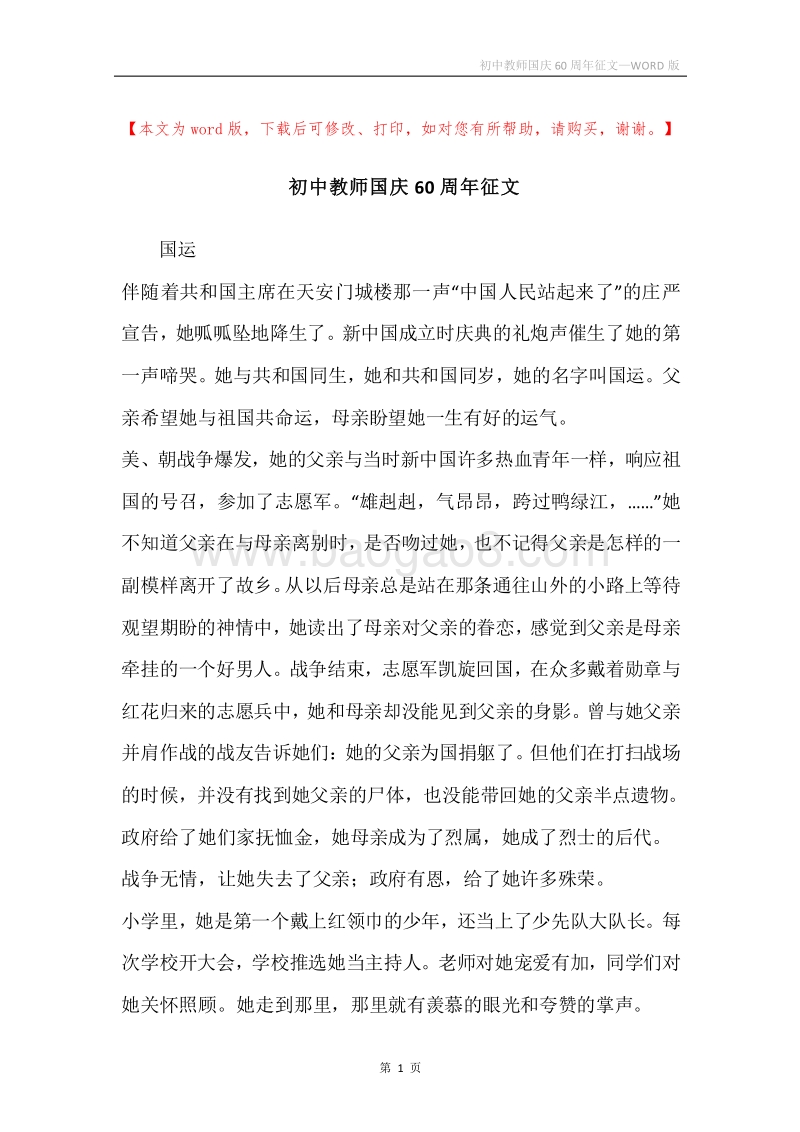 初中教师国庆60周年征文.docx_第1页