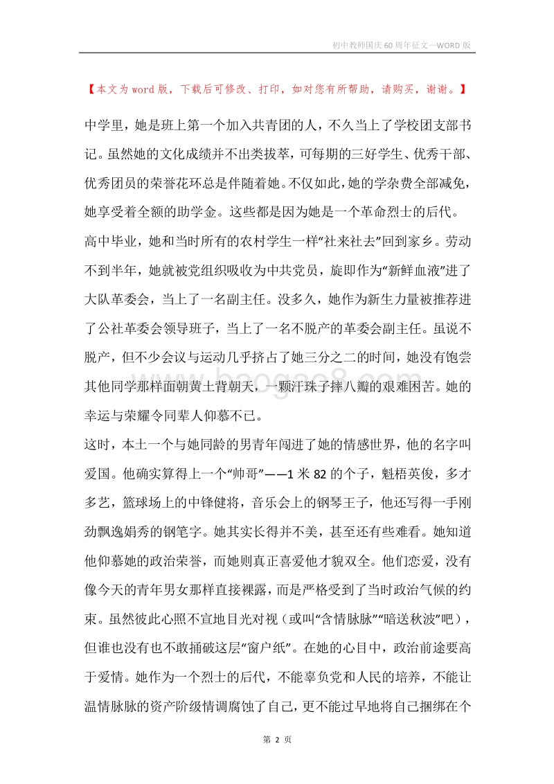 初中教师国庆60周年征文.docx_第2页