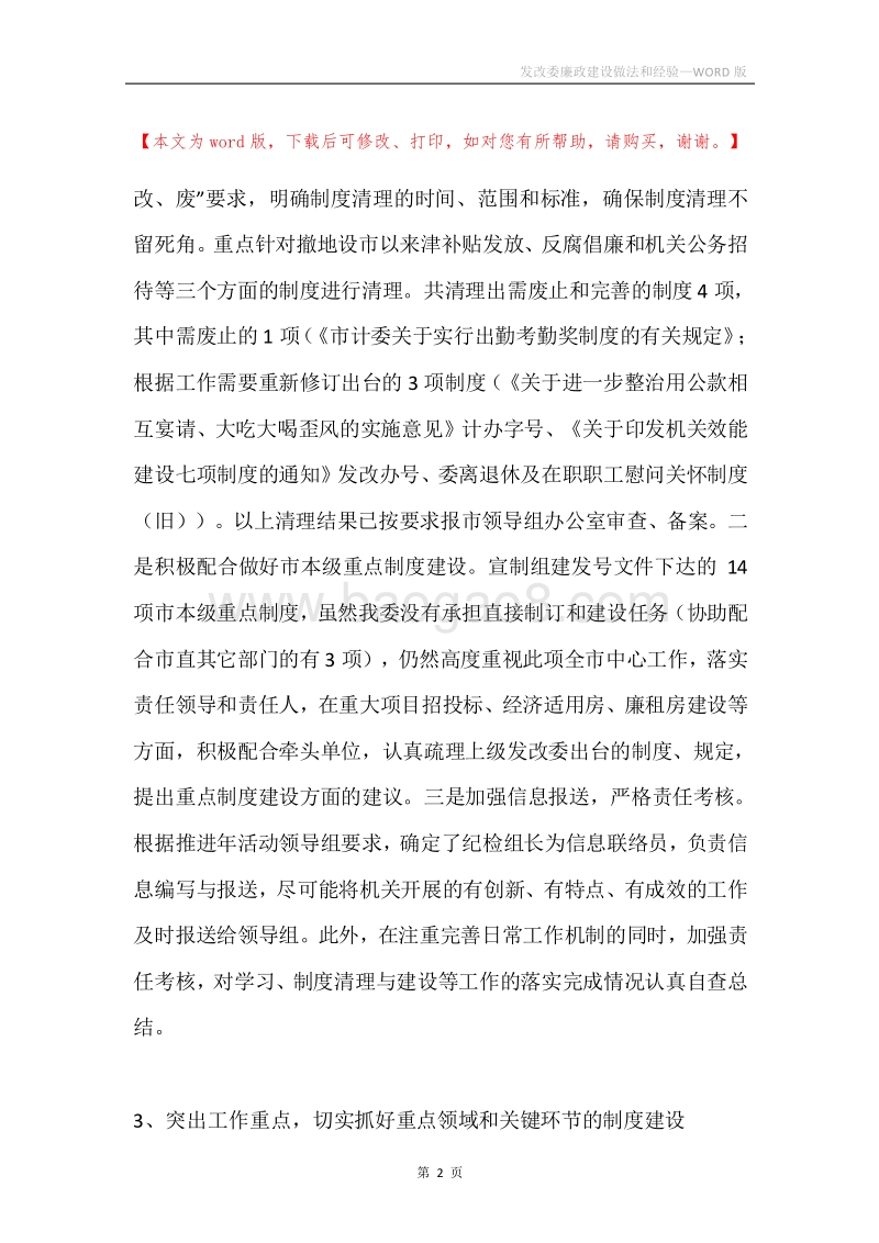 发改委廉政建设做法和经验.docx_第2页