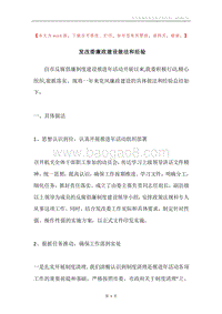 发改委廉政建设做法和经验.docx