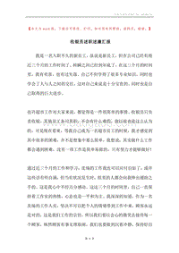 收银员述职述廉汇报.docx